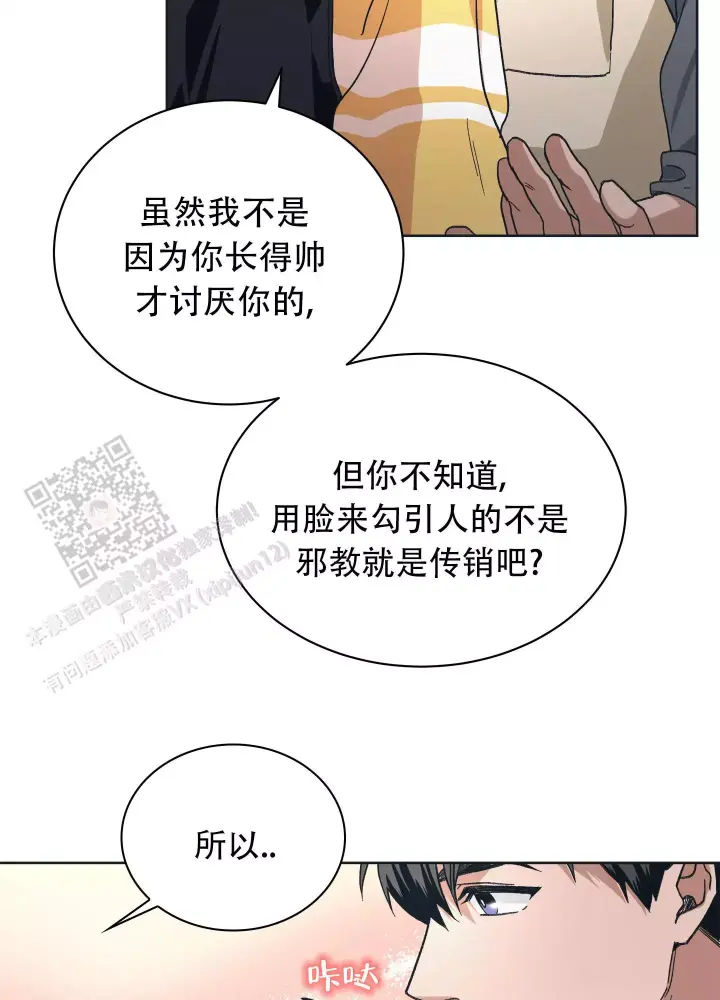 假戏真做秦瑶漫画免费阅读全集下拉式漫画漫画,第6话2图