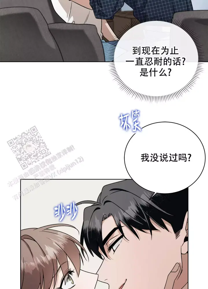 假戏真做结婚的电视剧漫画,第13话2图