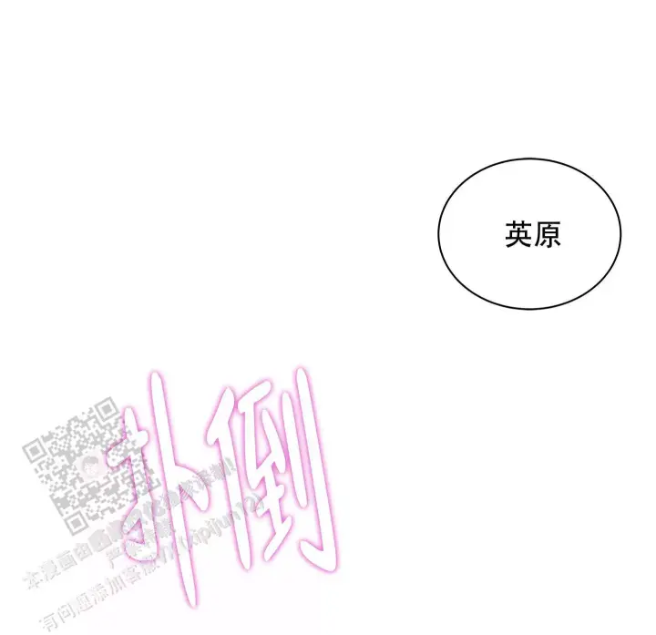 假戏真做吃掉你漫画,第15话2图