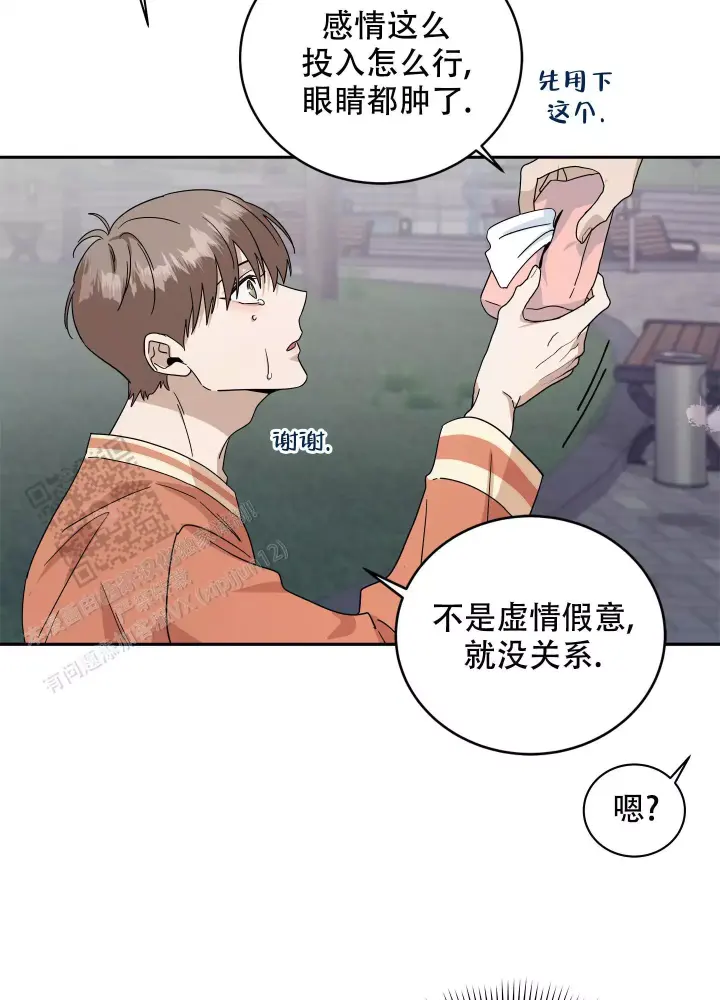 假戏真做反义词漫画,第18话1图