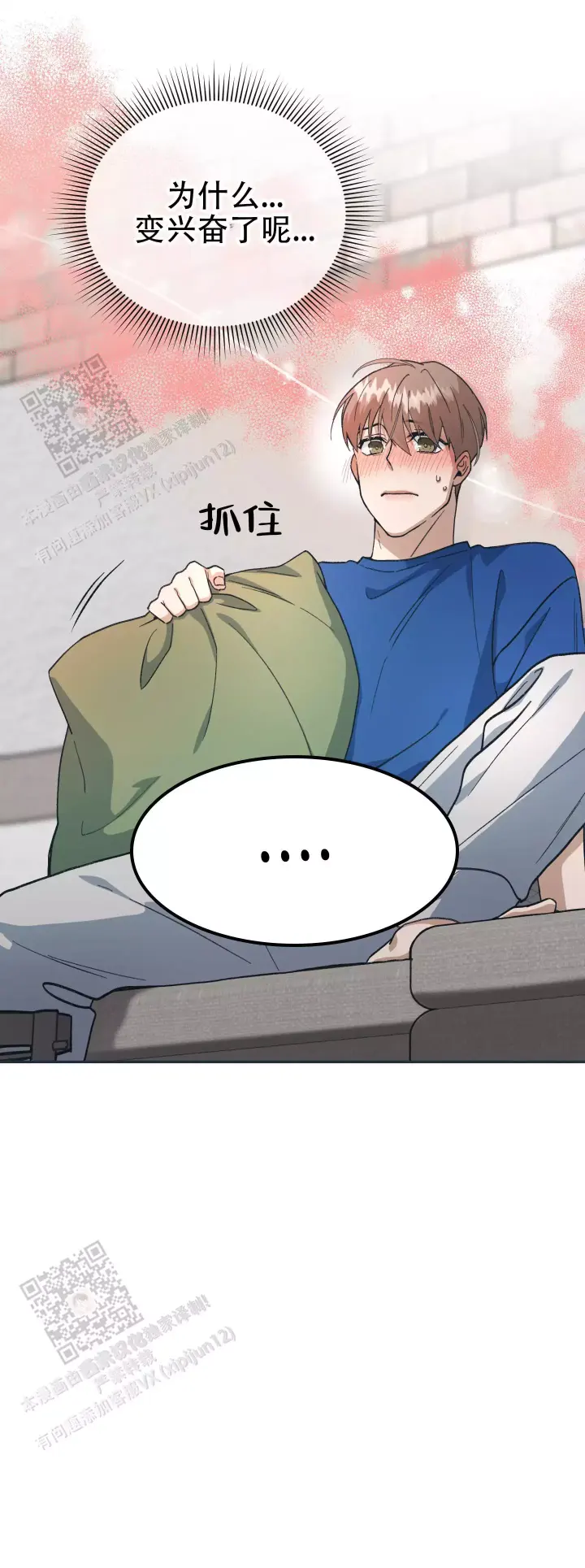 假戏真做反义词漫画,第4话2图