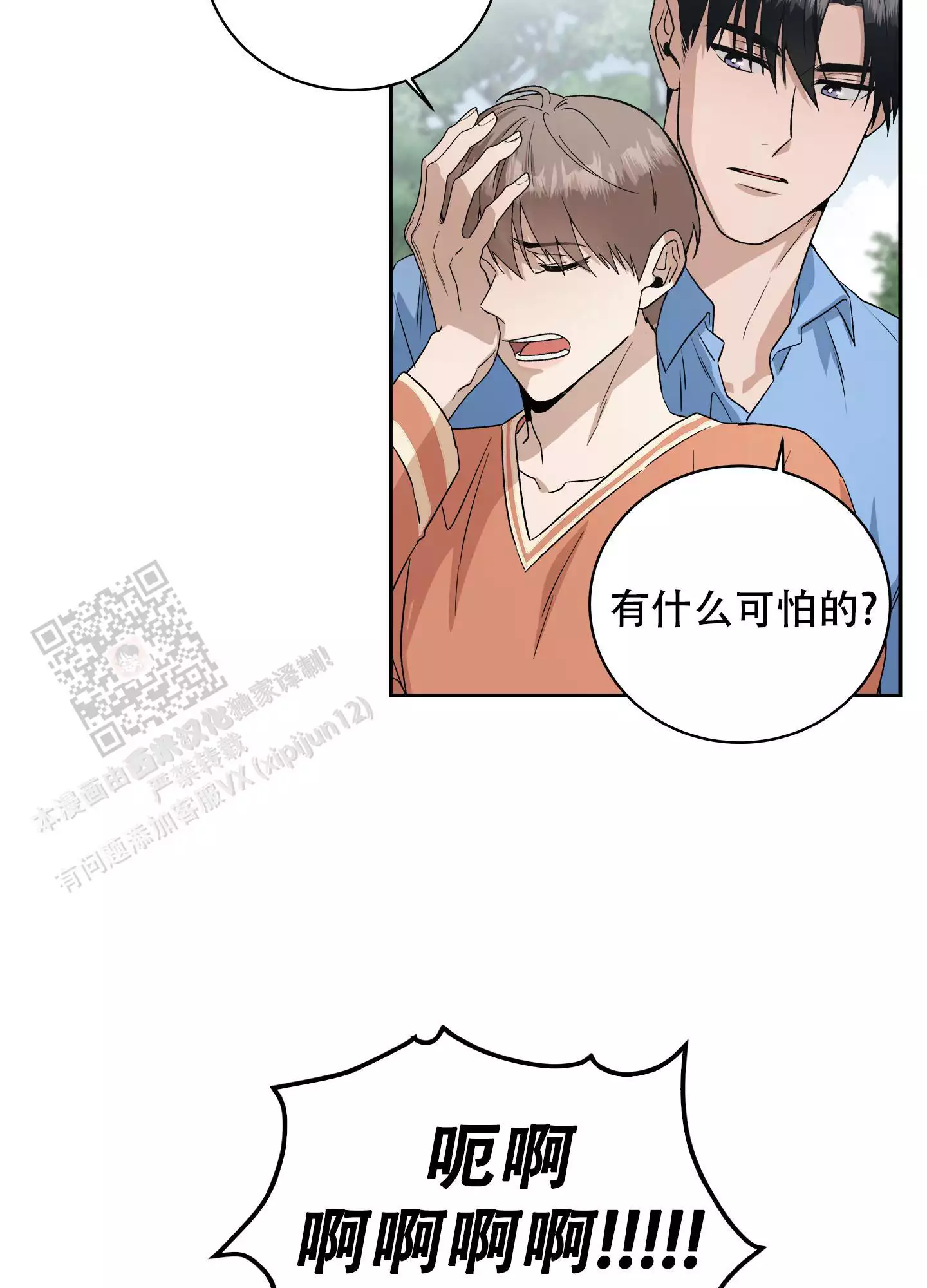 假戏真做吃掉你漫画,第17话2图