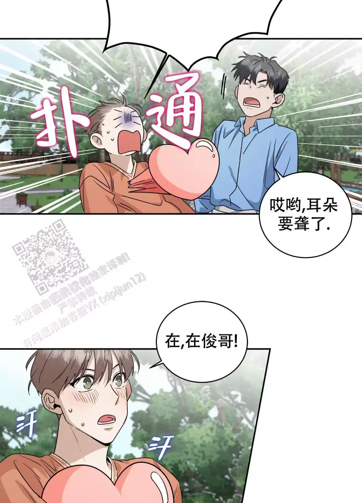 假戏真做吃掉你漫画,第17话1图