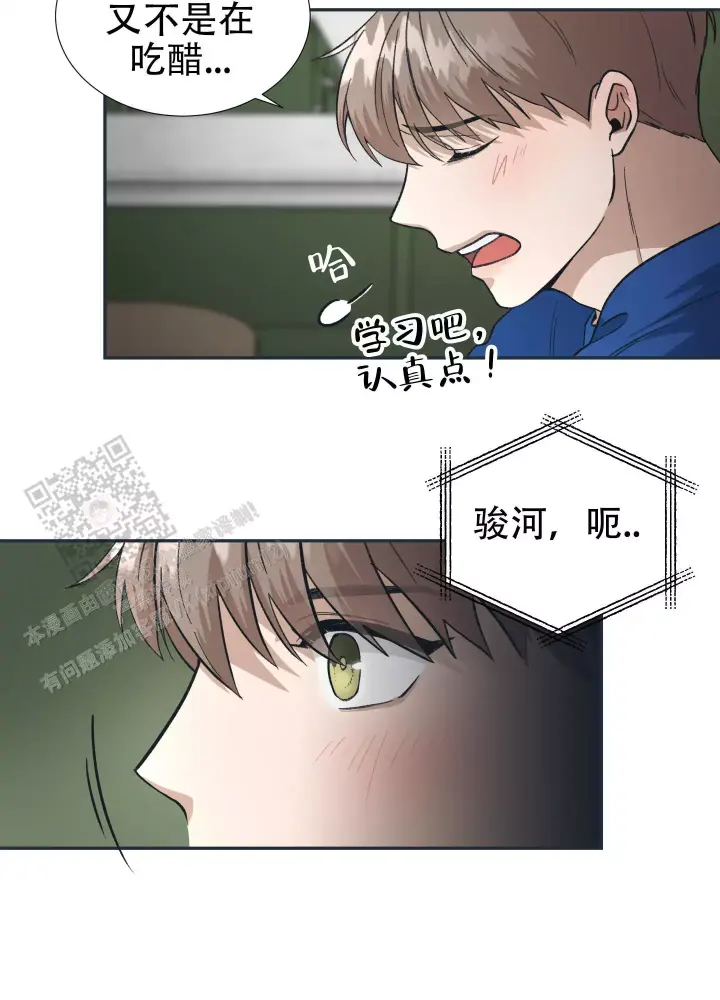 假戏真做反义词漫画,第4话2图
