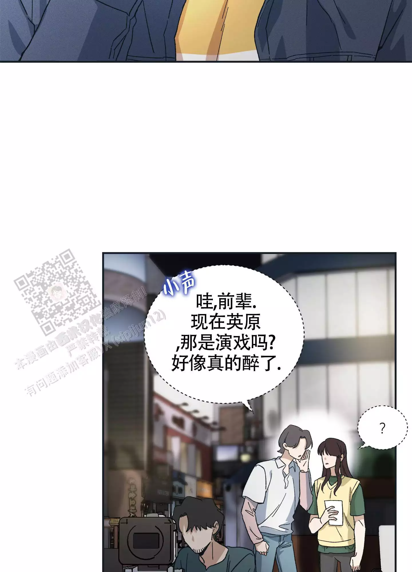 假戏真做的卧底警察动漫漫画,第9话2图