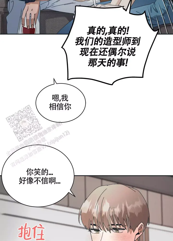 假戏真做漫画,第10话2图