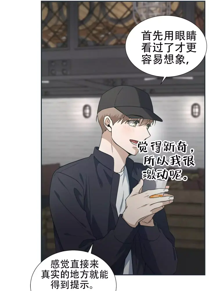 假戏真做反义词漫画,第3话1图