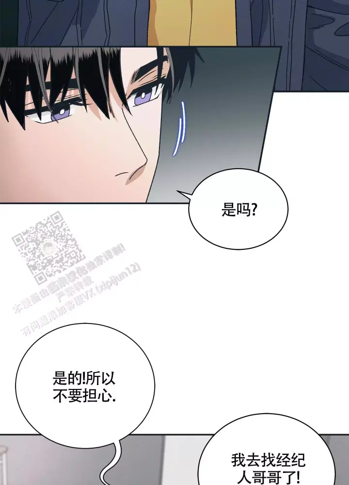 假戏真做反义词漫画,第9话1图