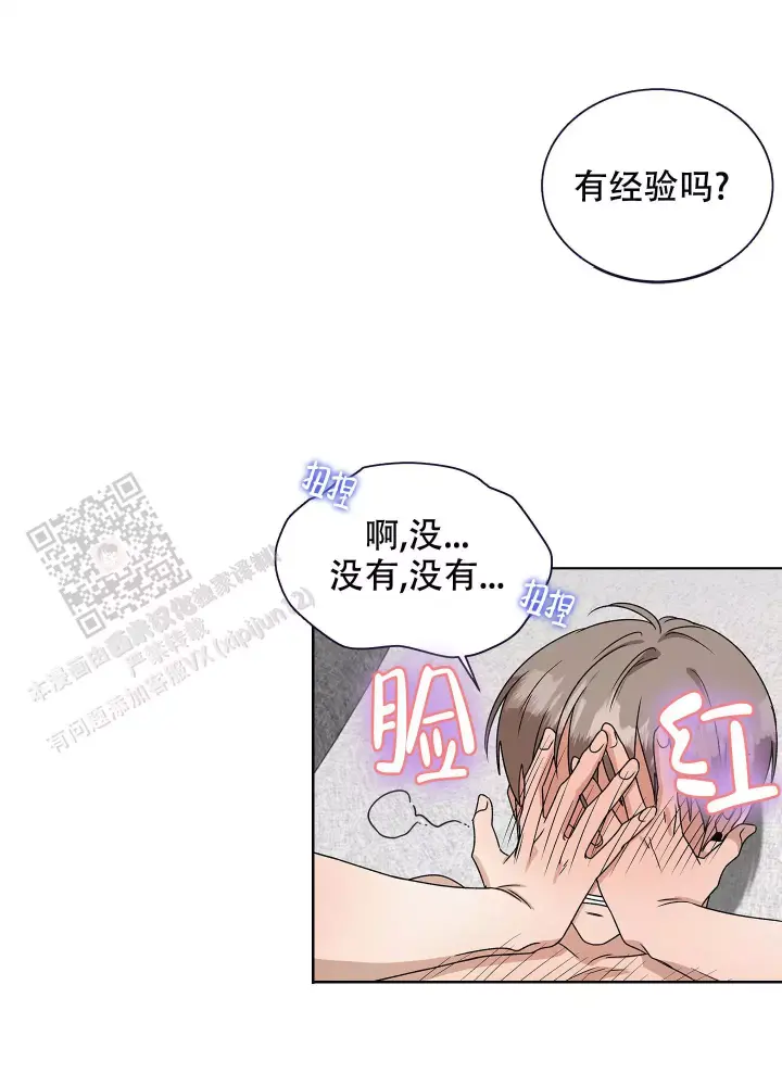 假戏真干漫画,第16话1图