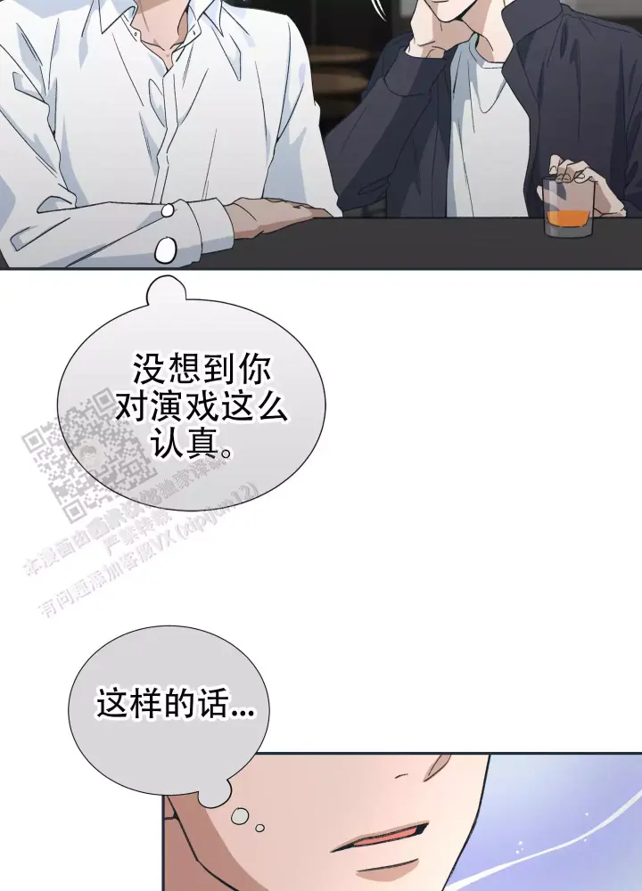 假戏真做漫画,第4话2图