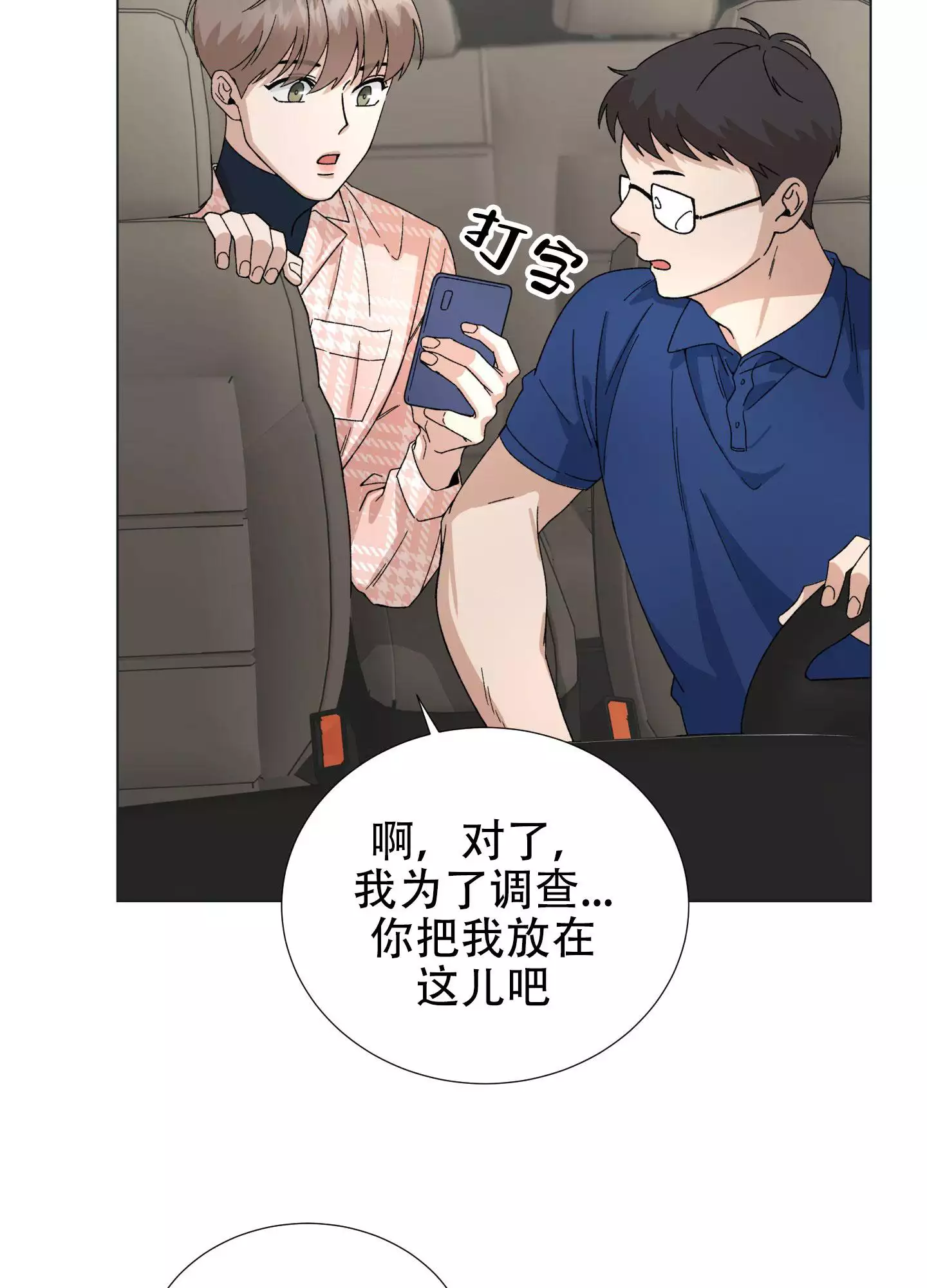 假戏真做漫画,第2话2图