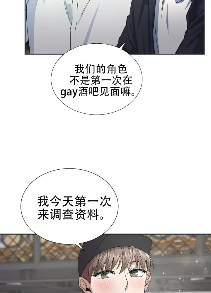 假戏真做反义词漫画,第3话2图