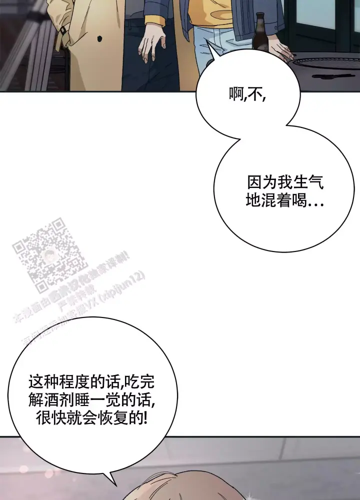 假戏真做反义词漫画,第9话1图
