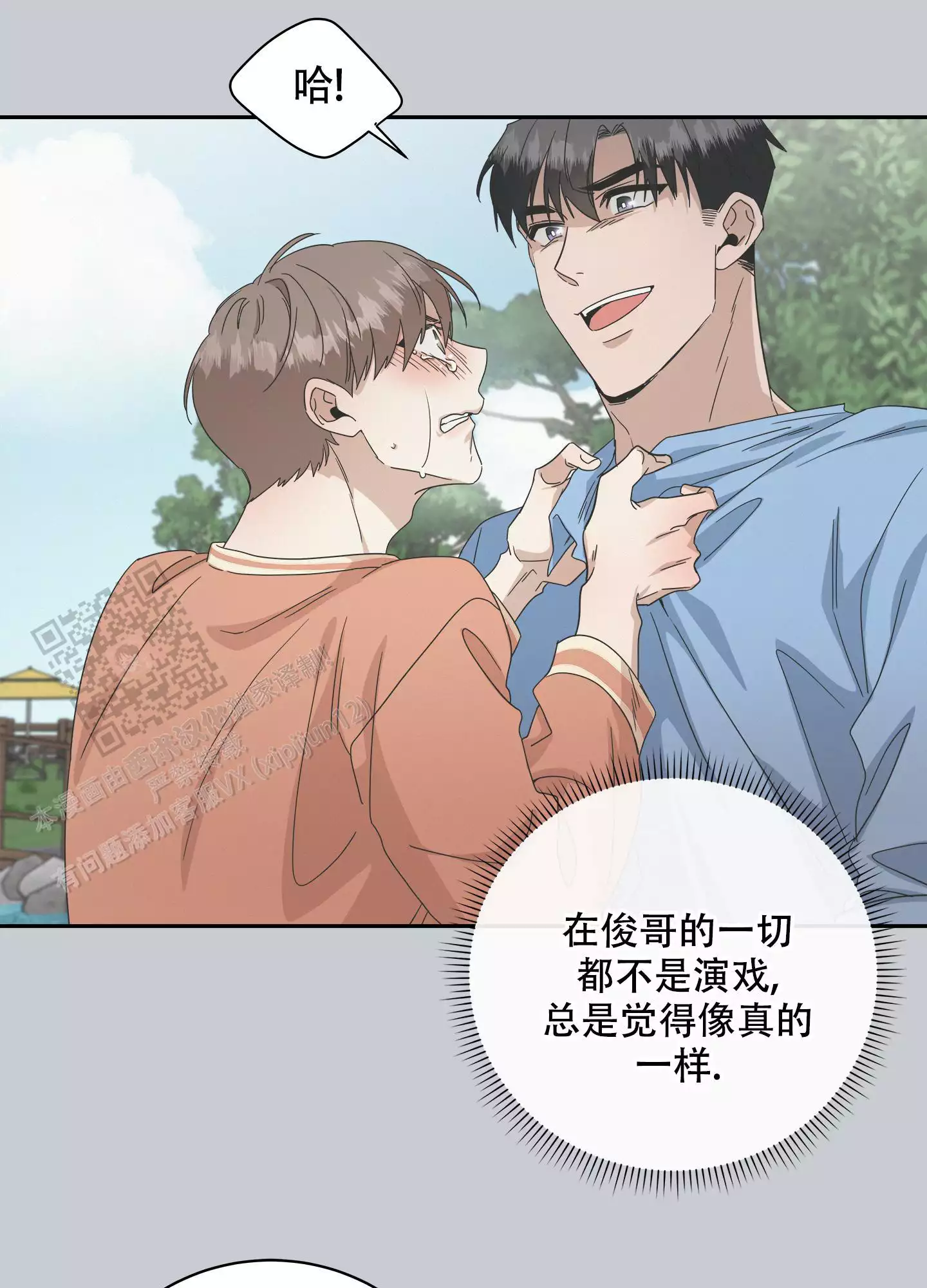 假戏真做反义词漫画,第18话1图