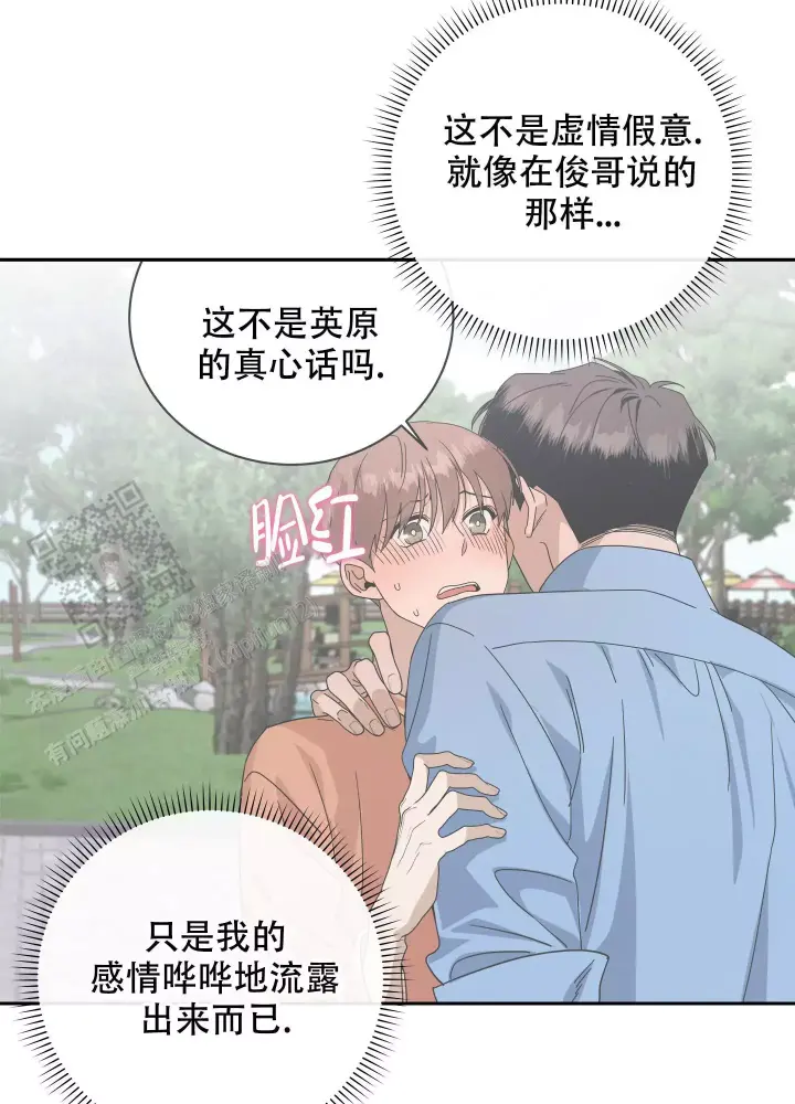 假戏真做反义词漫画,第18话2图