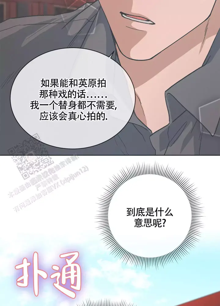 假戏真做的拼音漫画,第8话2图