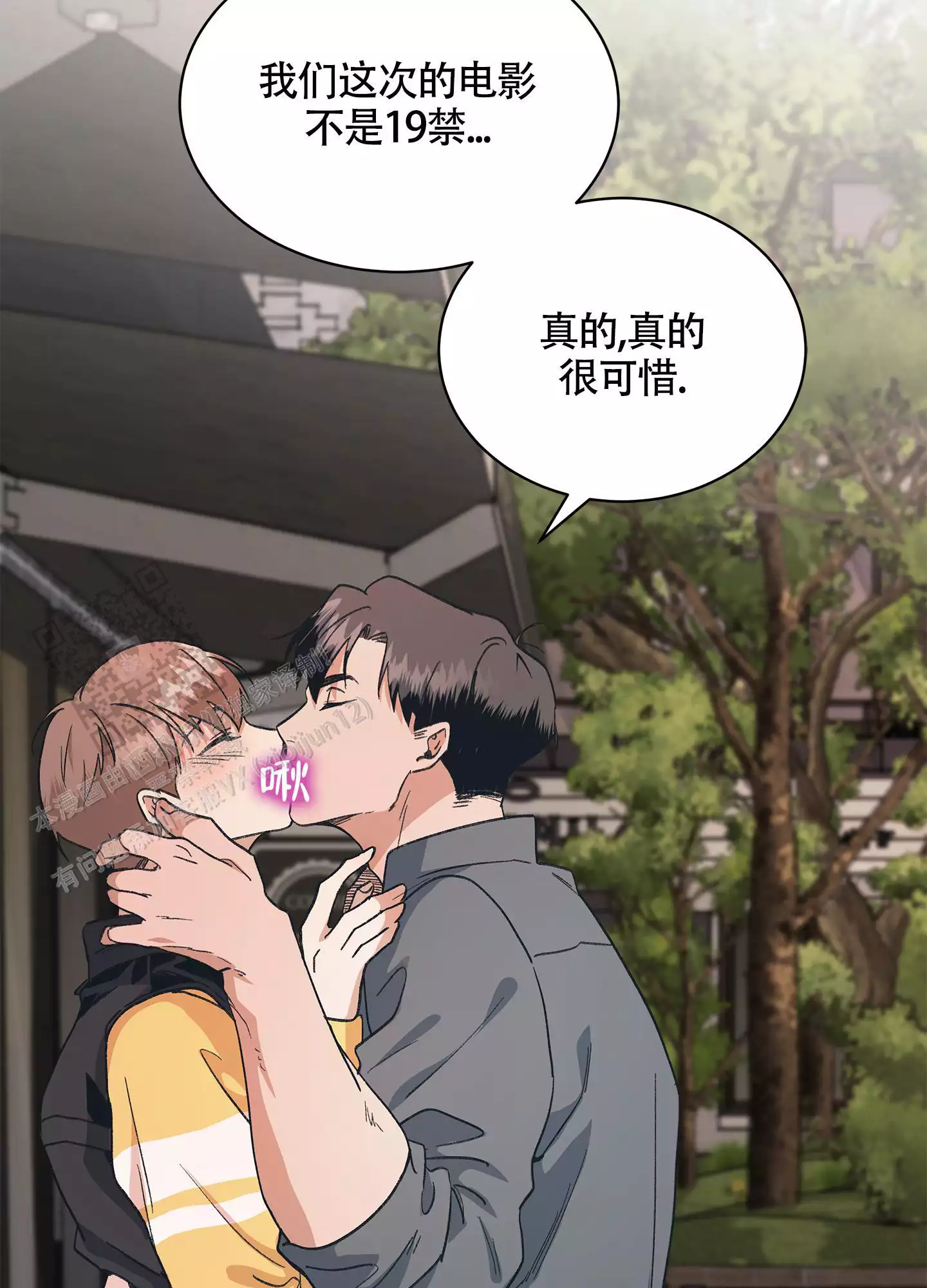 假戏真做结婚的电视剧漫画,第7话2图