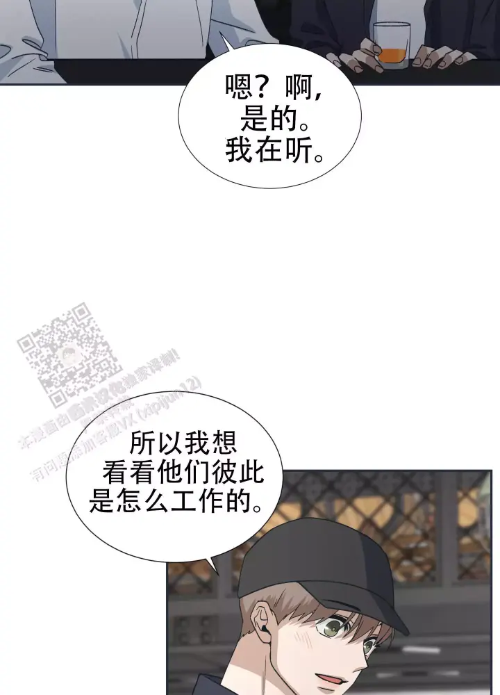 假戏真做动漫漫画,第4话2图