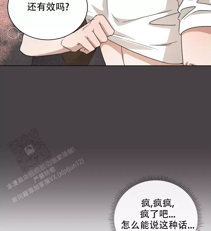 假戏真做吃掉你漫画,第15话2图