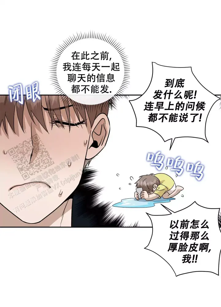 假戏真做漫画,第17话2图