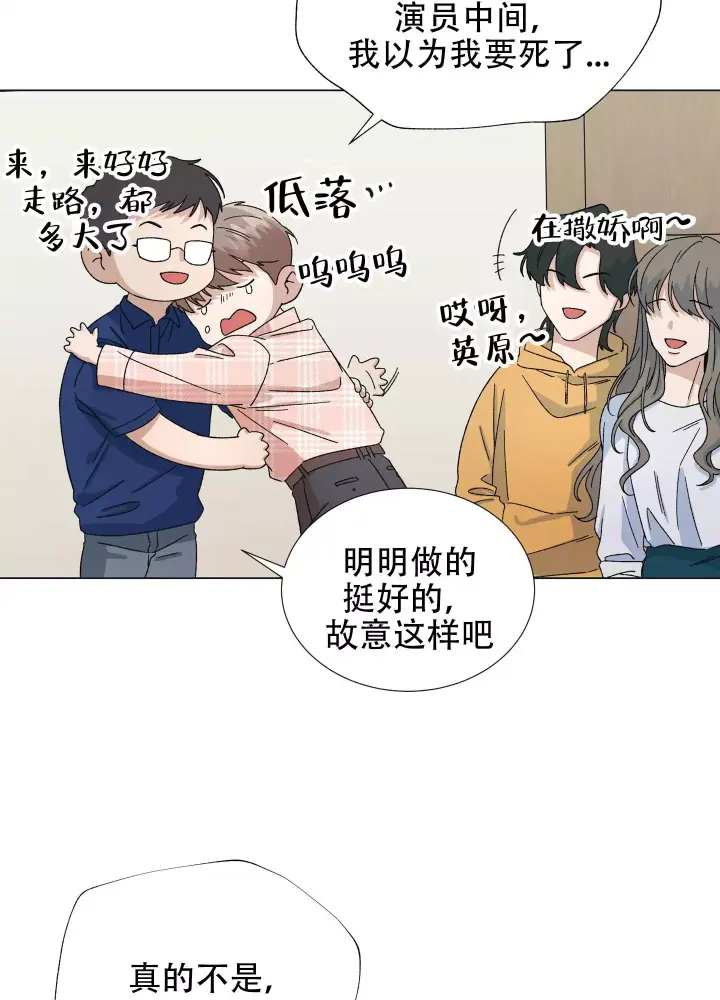 假戏真做漫画,第2话1图