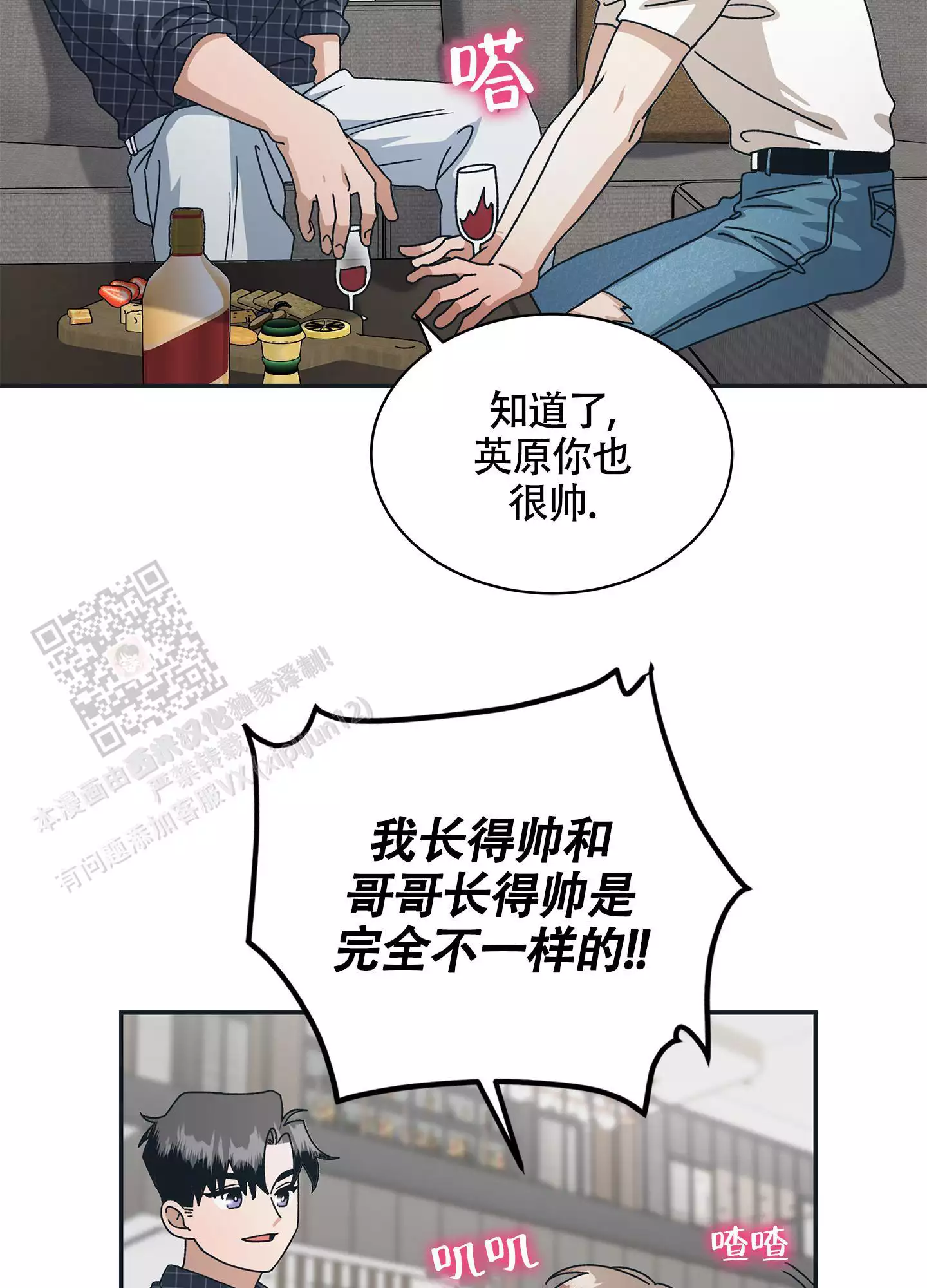 假戏真做结婚的电视剧漫画,第10话2图