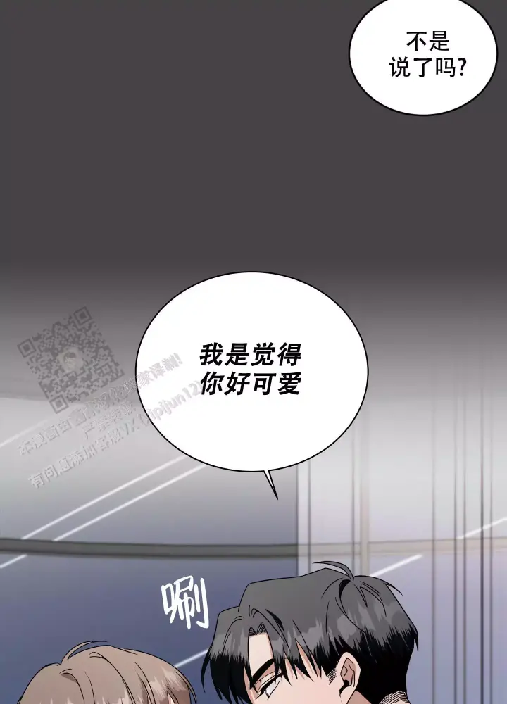 假戏真做吃掉你漫画,第15话1图