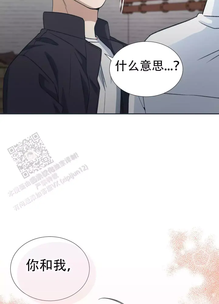 假戏真做漫画,第4话1图