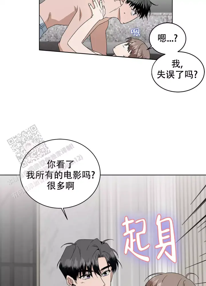 假戏真做卧底陈伟霆漫画,第16话1图