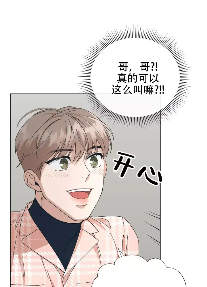 假戏真做真爱电视剧漫画,第2话2图