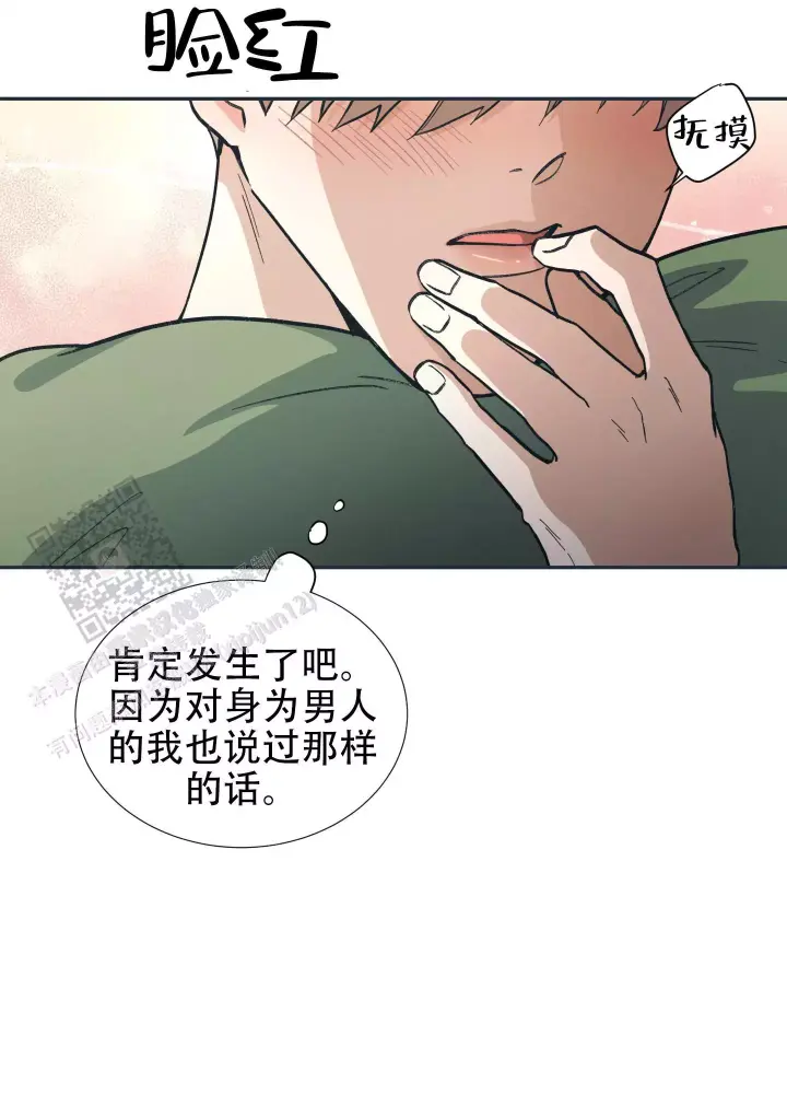 假戏真做反义词漫画,第4话2图