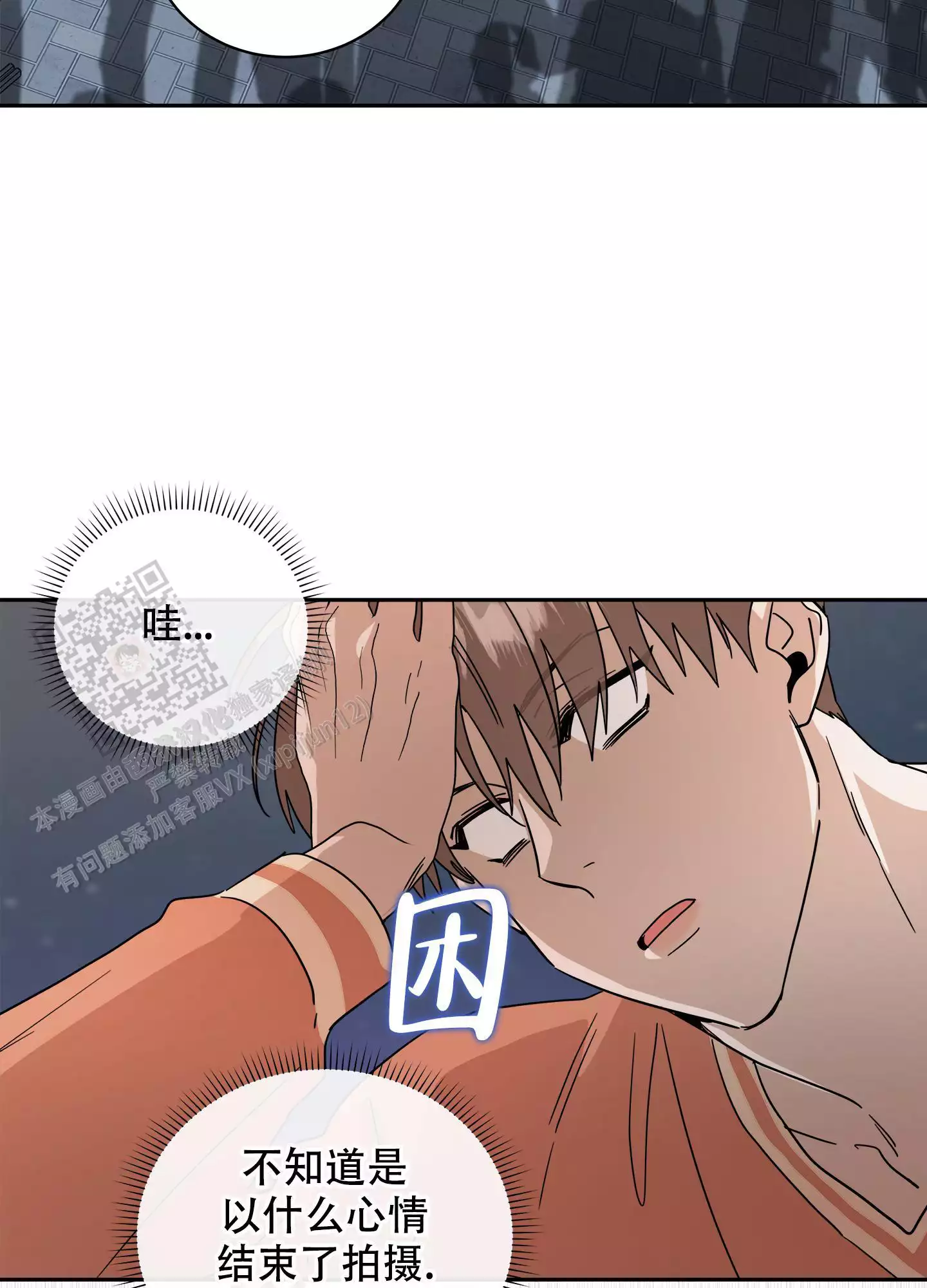 假戏真做反义词漫画,第18话2图