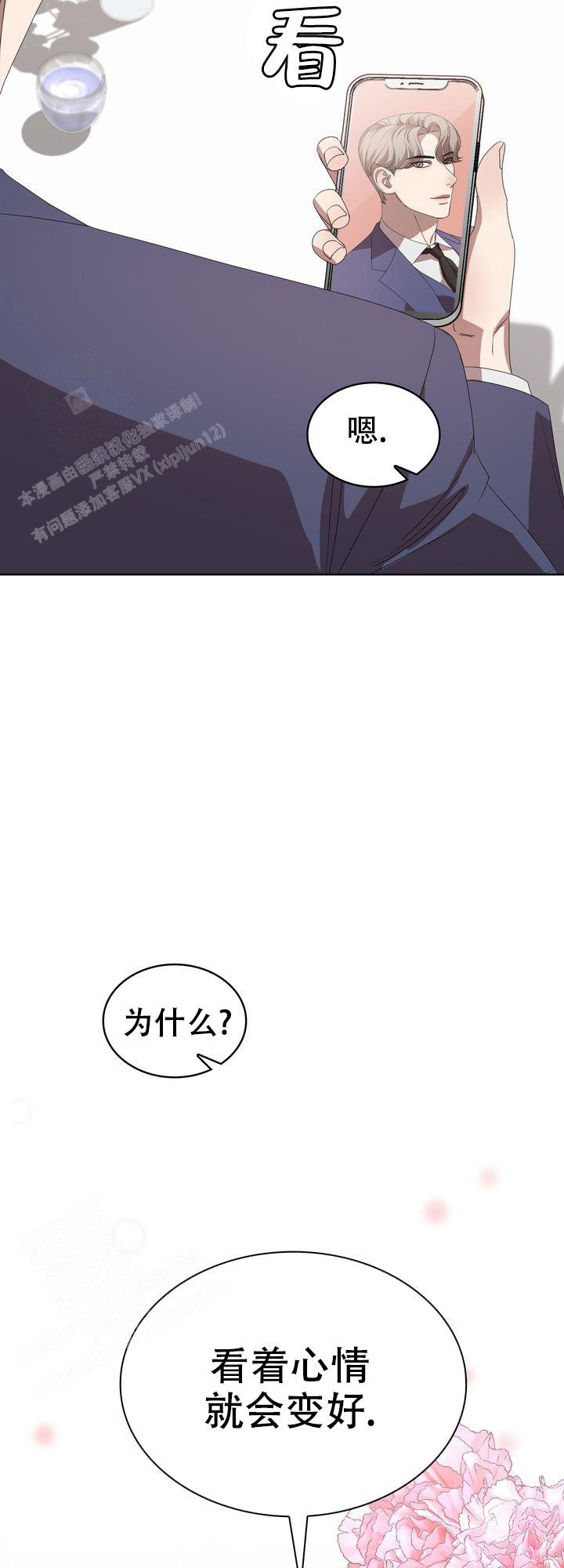 你眼中的我漫画,第12话2图