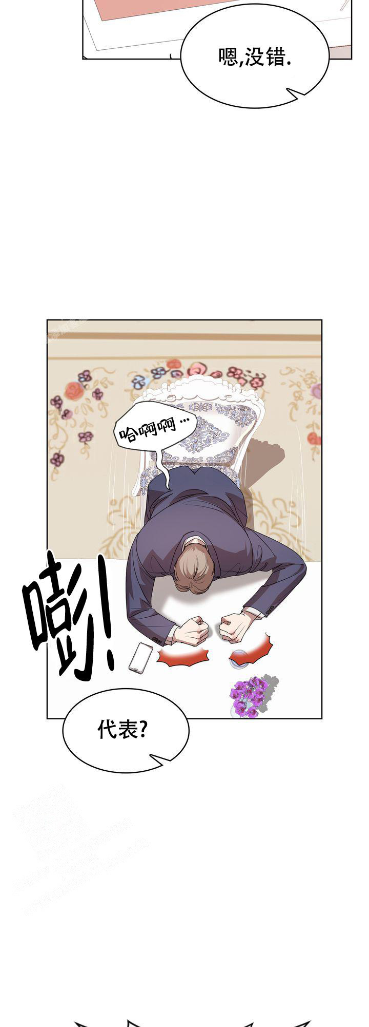 你眼中的我漫画,第12话2图