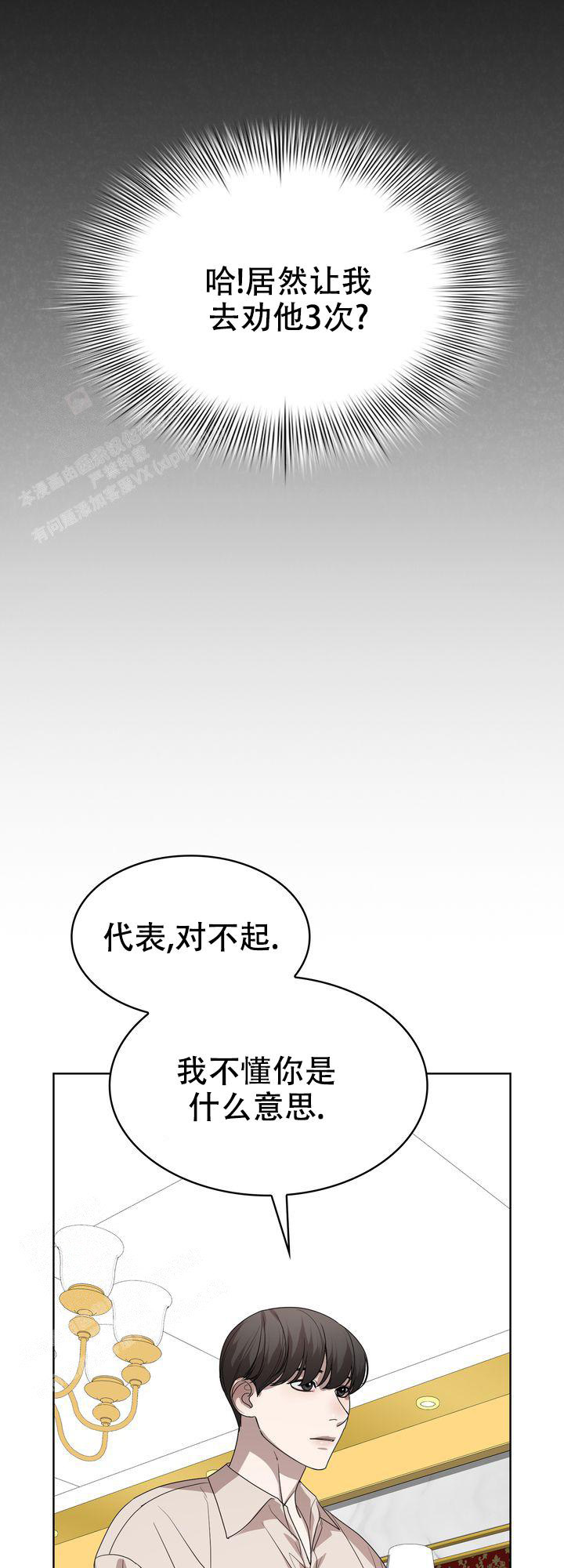 你眼中的我漫画,第8话2图