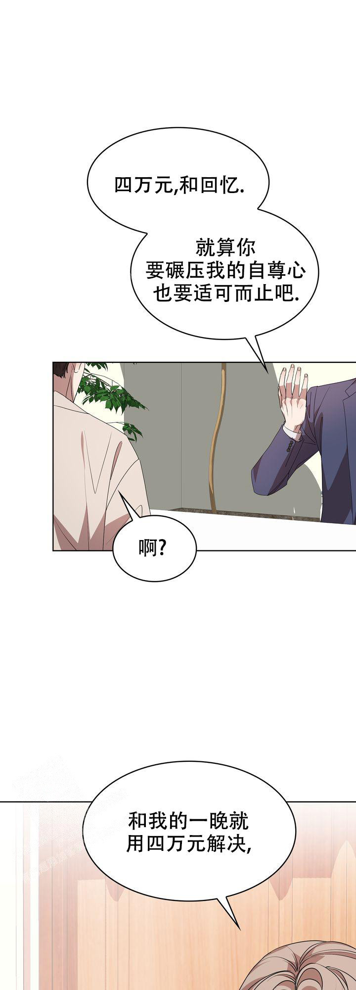 你眼中的我漫画,第13话1图