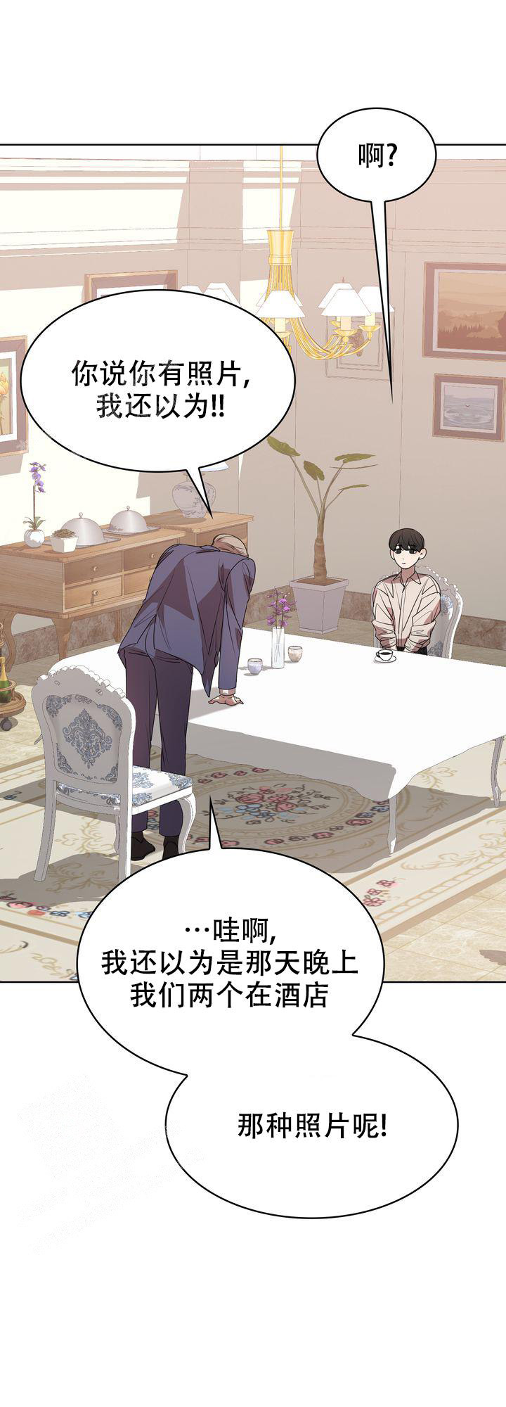 你眼中的我漫画,第12话2图