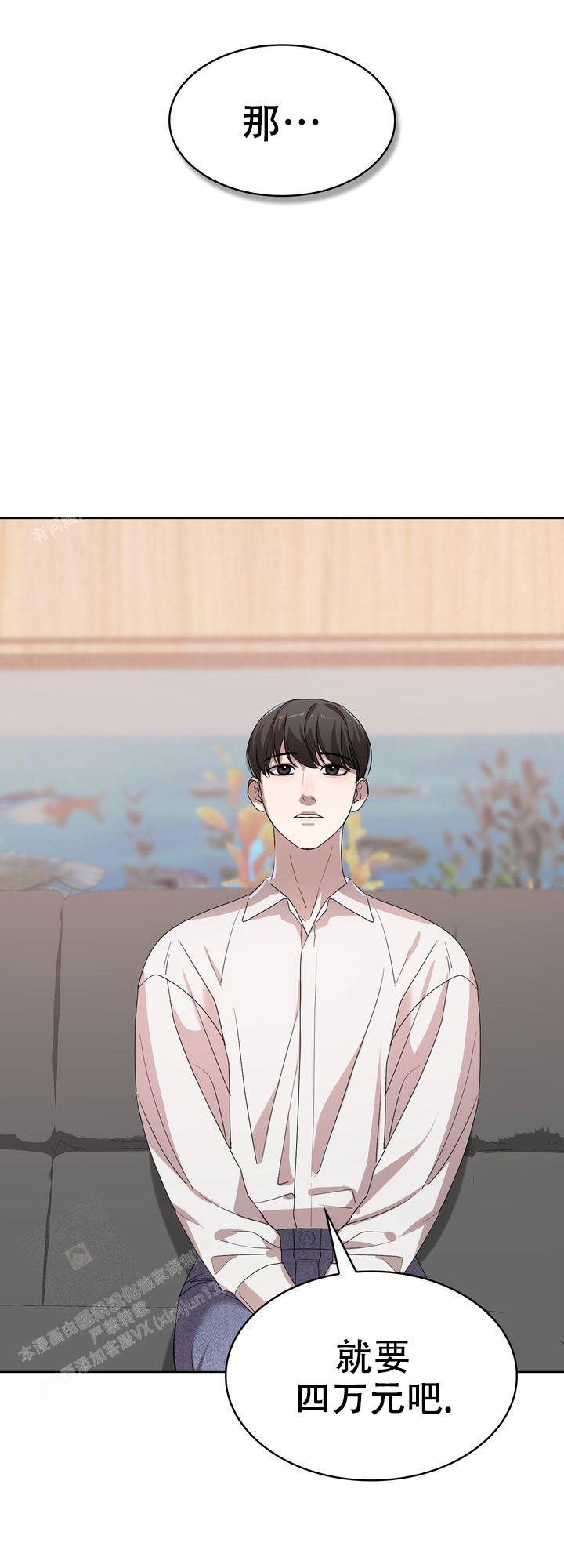 你眼中的我漫画,第6话2图
