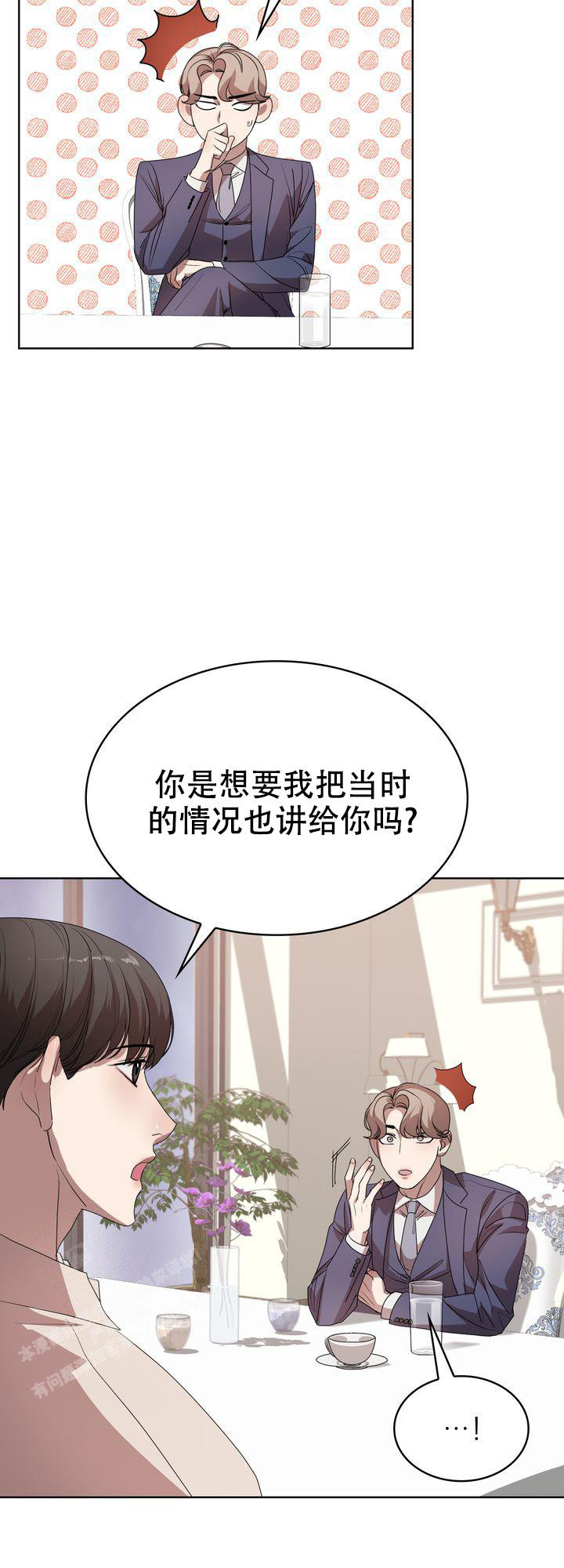 你眼中的我漫画,第11话2图
