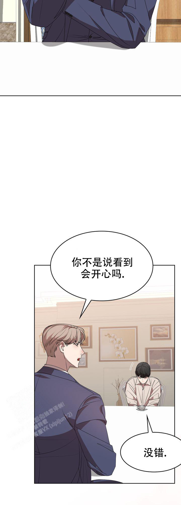 你眼中的我漫画,第12话2图