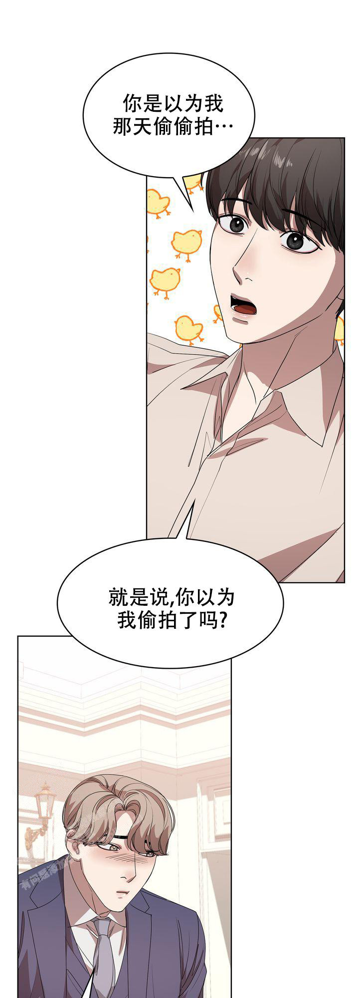 你眼中的我漫画,第12话1图