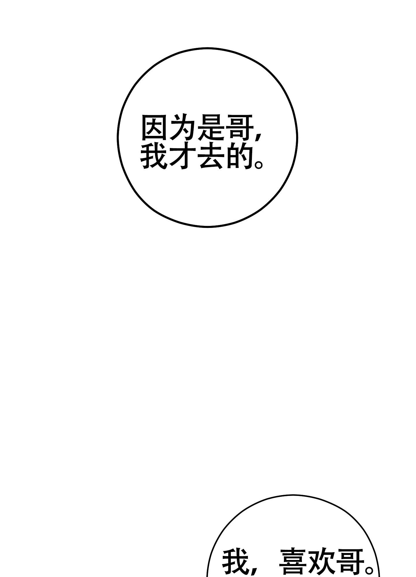 危险的邀请漫画剧情简介漫画,第10话1图