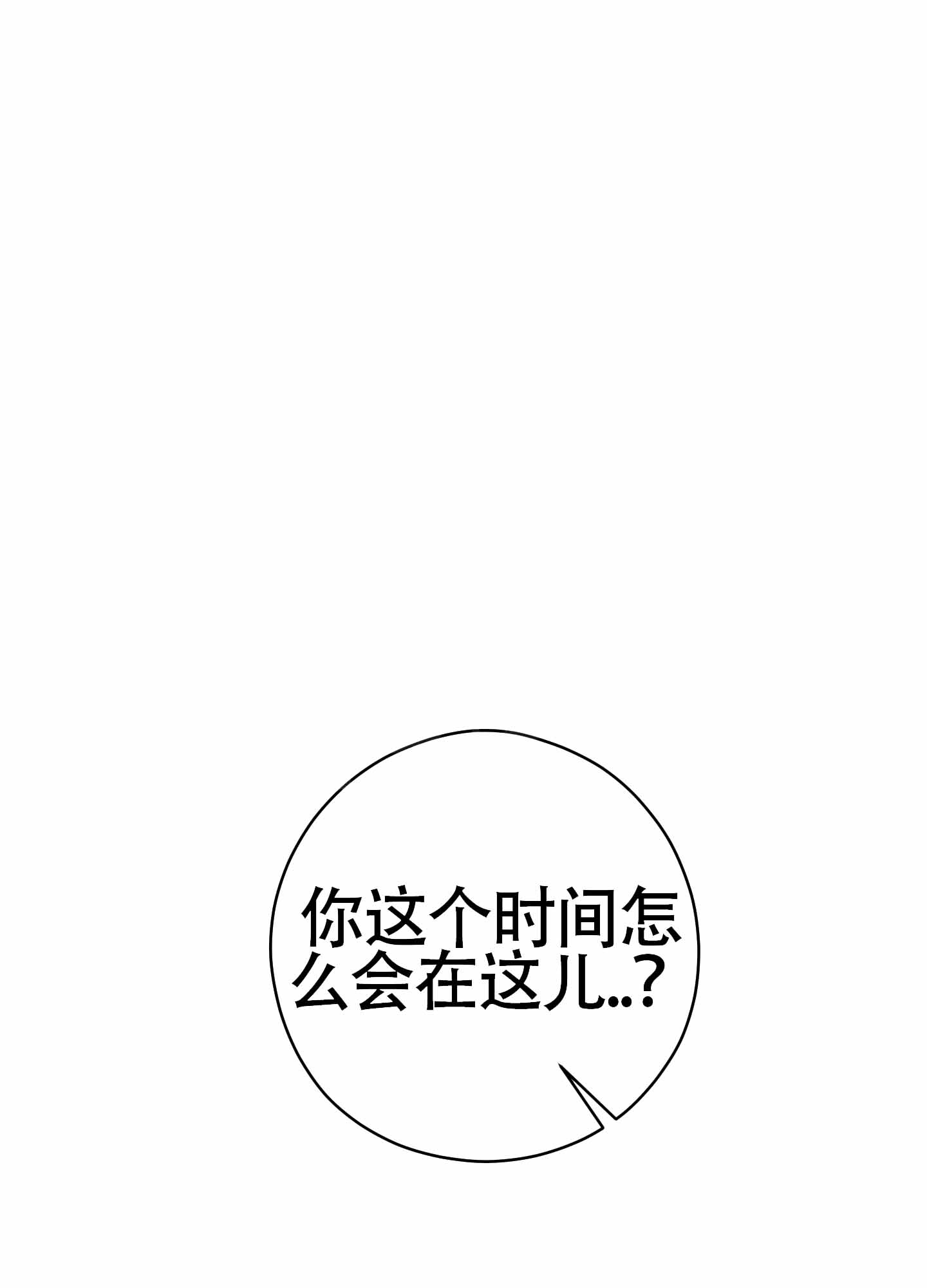 危险的邀请漫画漫画,第9话2图