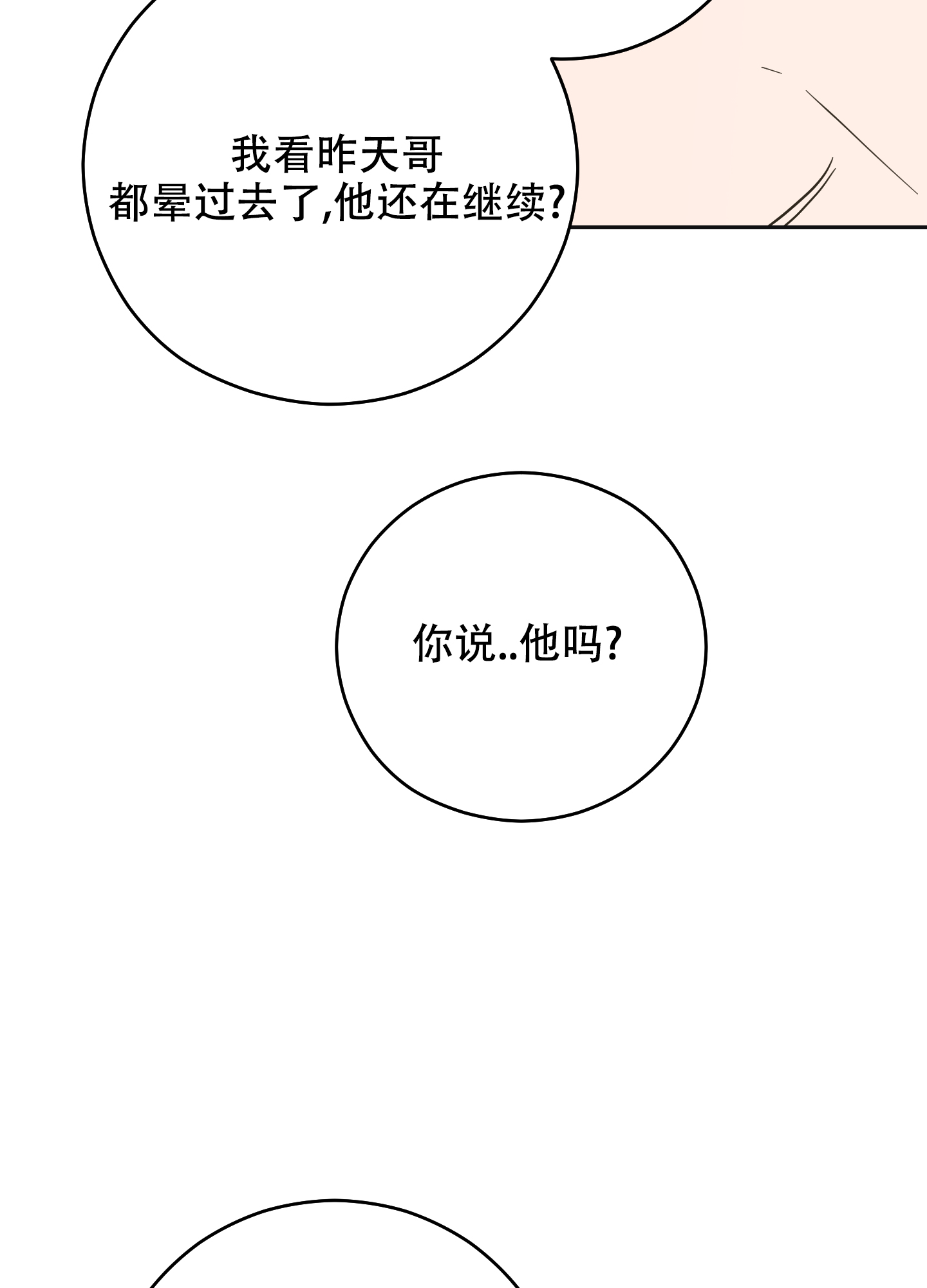 危险的邀请免费阅读漫画,第16话1图