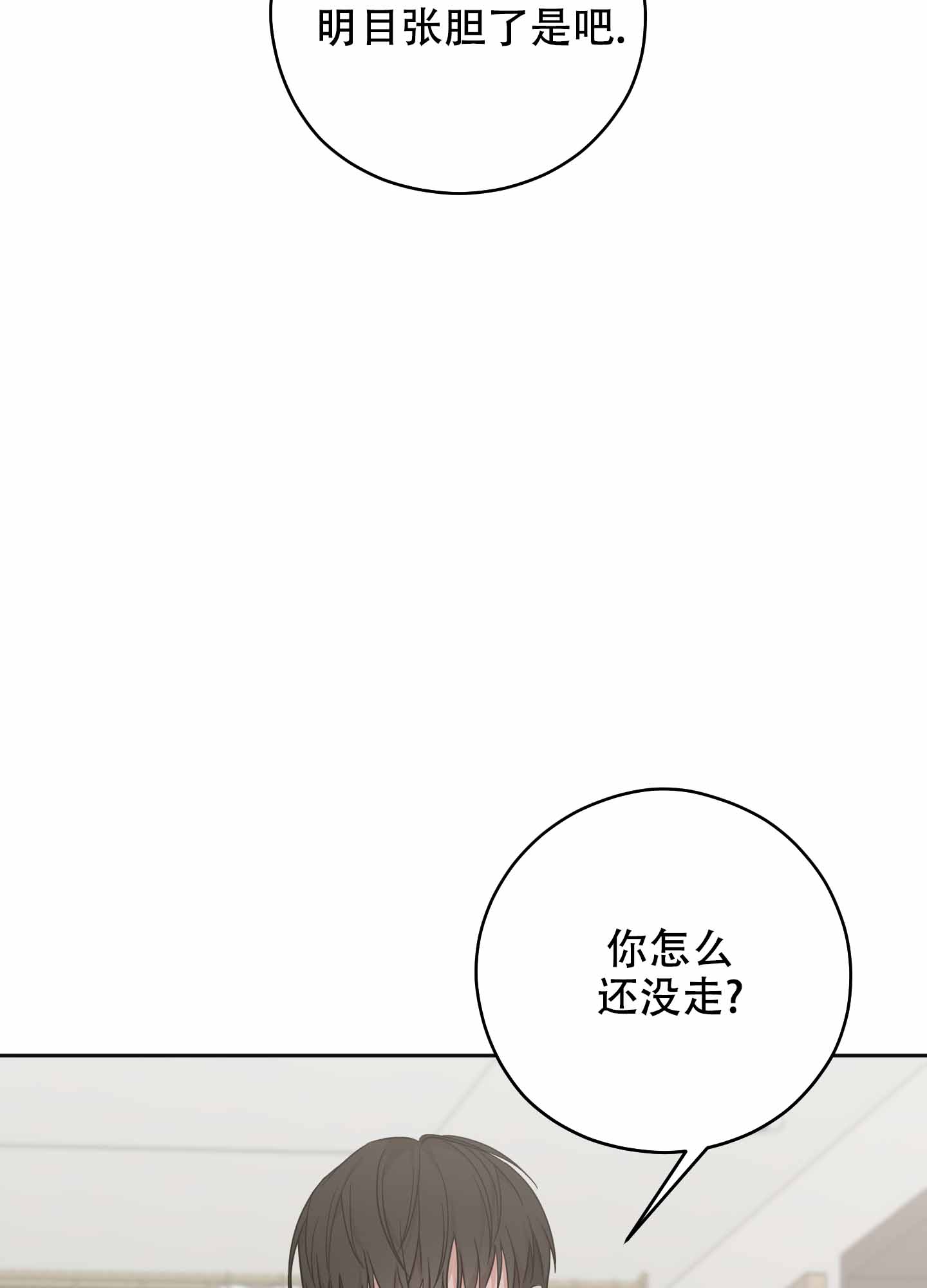 危险的邀请免费阅读漫画,第16话2图