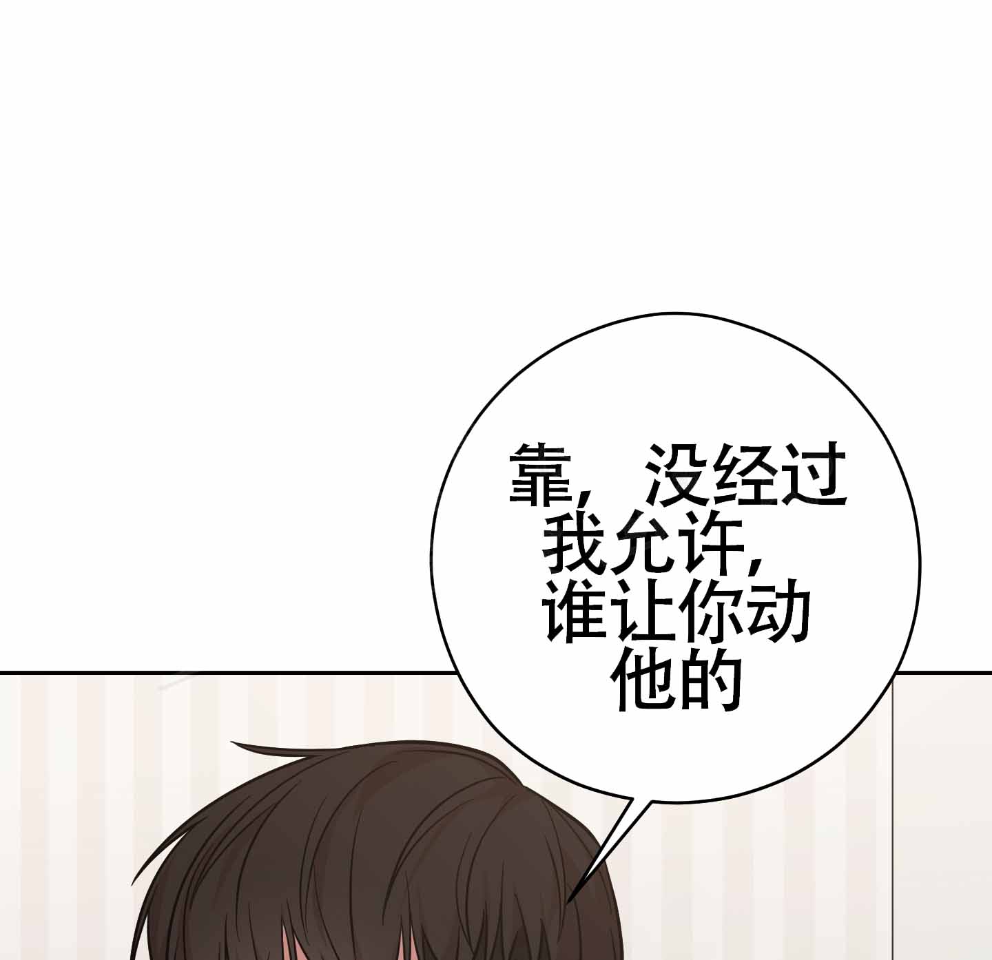 危险的邀请漫画,第14话1图