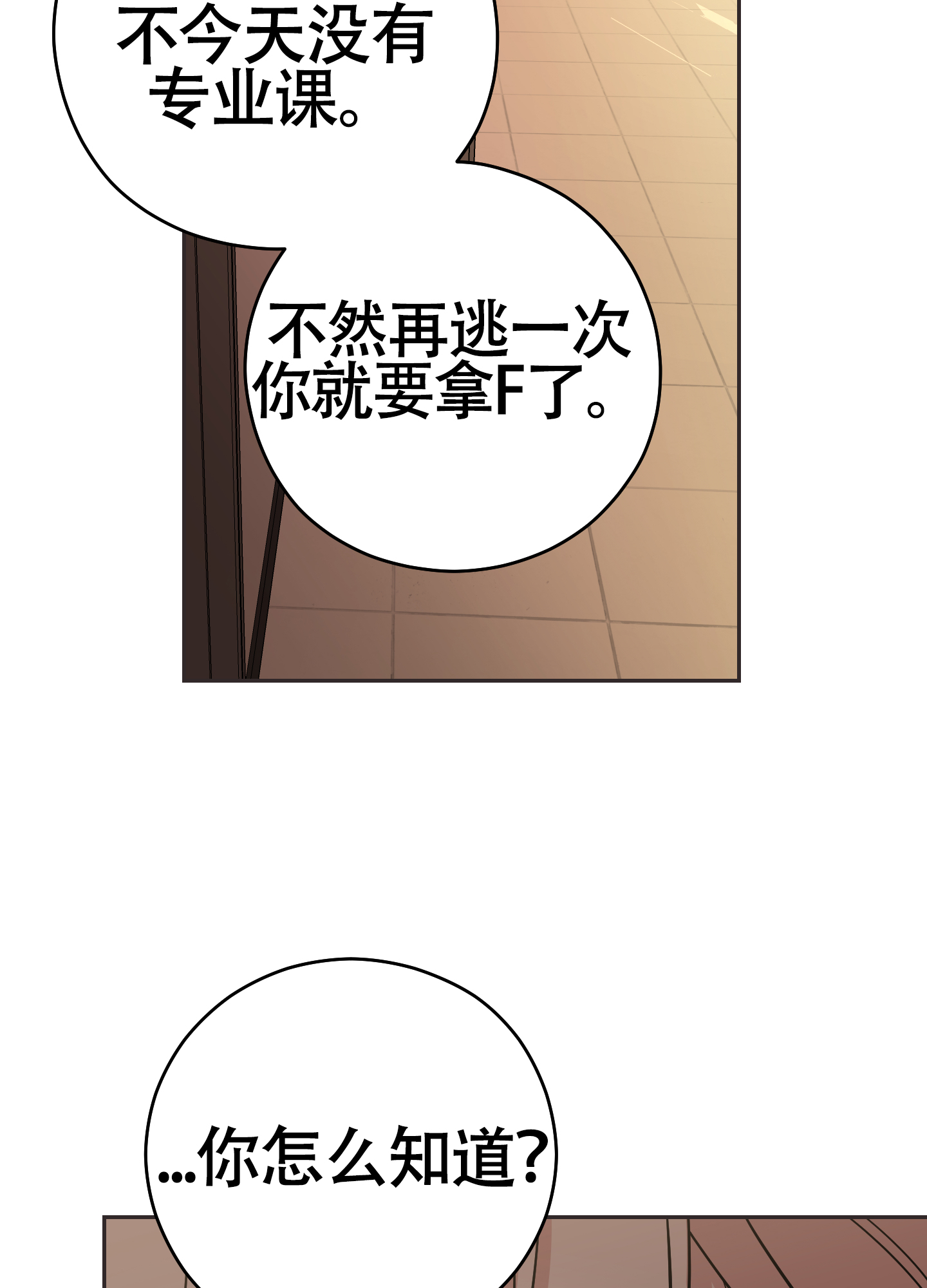 危险的邀请漫画漫画,第9话2图