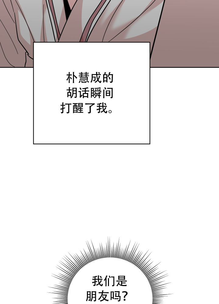 危险的她3韩国电视剧漫画,第2话2图