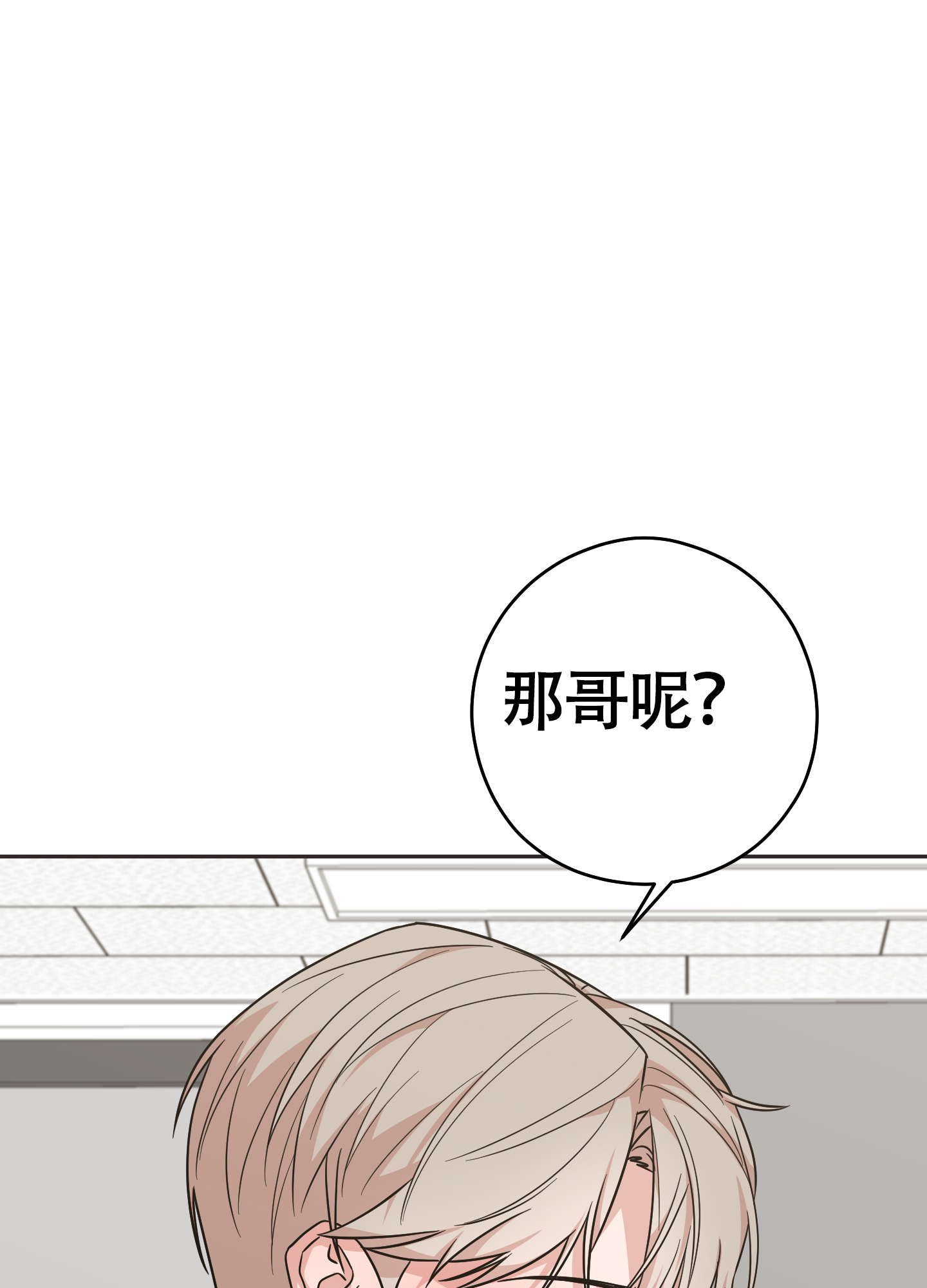 危险的邀请漫画漫画,第9话1图