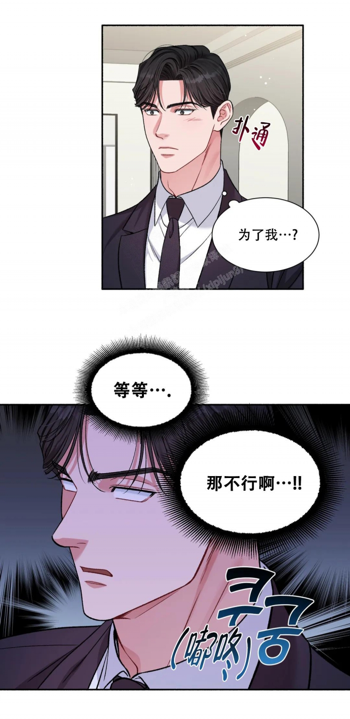 把我的政宇还给我免费第三画漫画,第8话2图